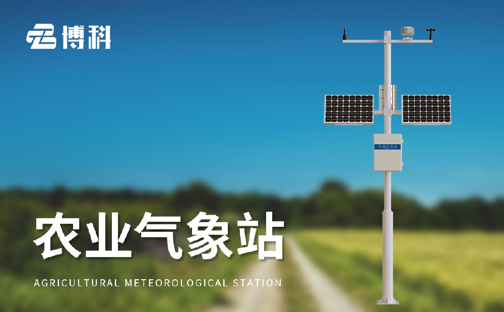 農(nóng)業(yè)氣象環(huán)境監(jiān)測設備